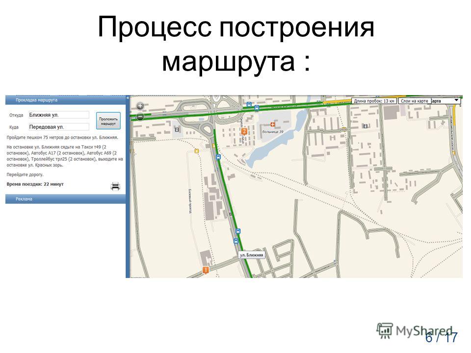 Схема маршрута построить маршрут