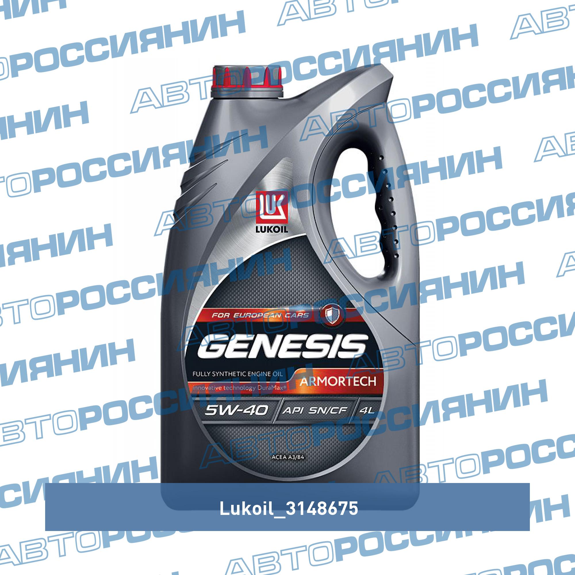 Масло лукойл генезис 5w40 синтетика отзывы цена: Лукойл Genesis .