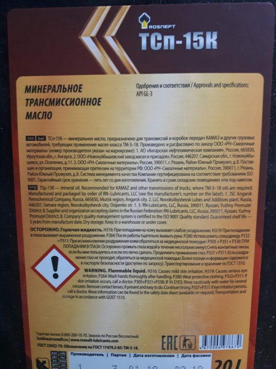 Масло тсп 15к характеристики. Масло трансмиссионное Роснефть ТСП-15к. Масло Роснефть ТСП-15к трансмиссионное минеральное 20 л. Масло трансмиссионное ТСП-15к характеристики. Масло транс ТСП-15к Роснефть (20л) м.