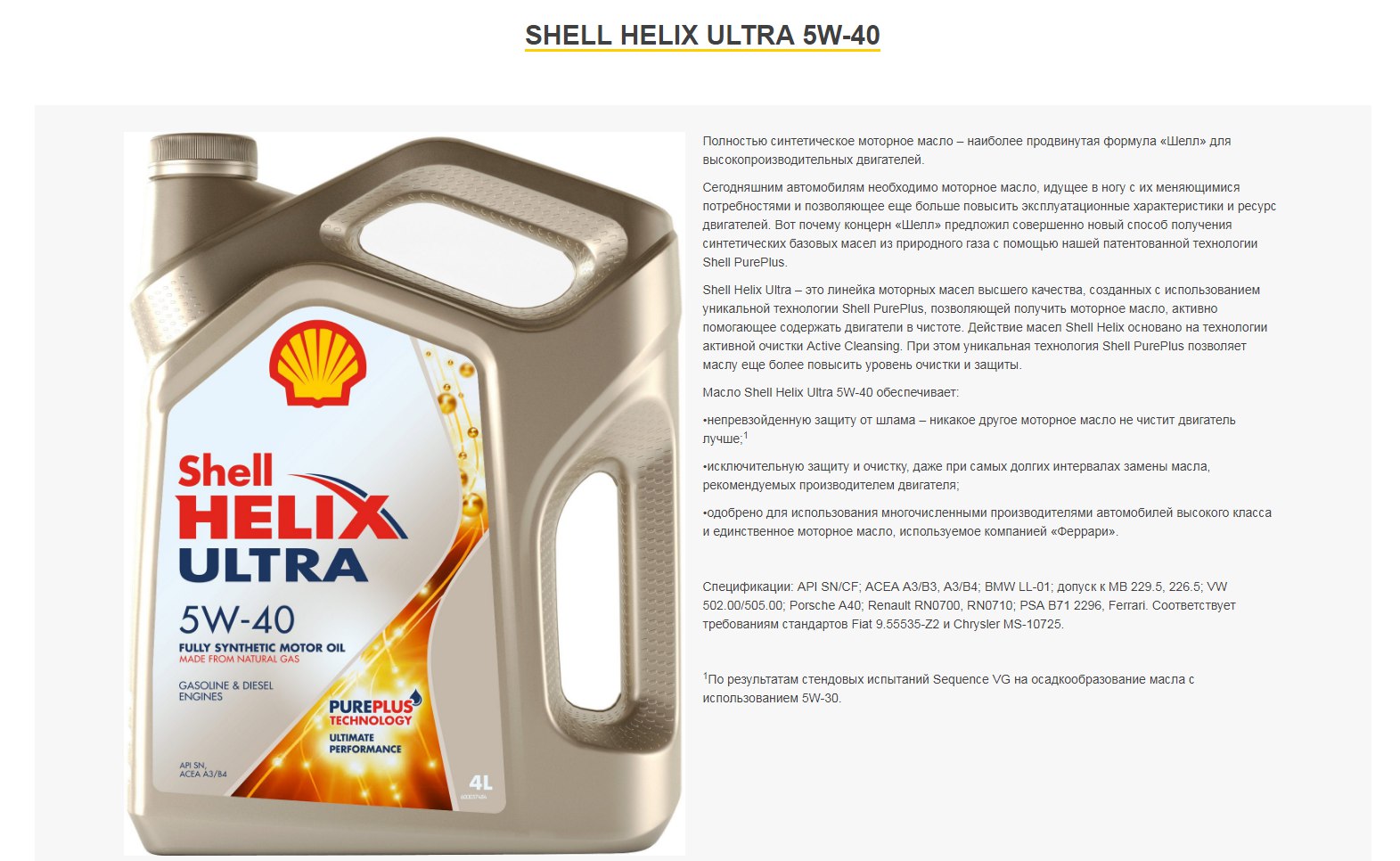 Сайт масла shell. Шелл нх8 5w40. Моторное масло Shell Helix Ultra 5w-40. Моторное масло Shell Helix 5w40 для бензиновых. Масло Shell Helix Ultra 5w30 моторное синтетическо.